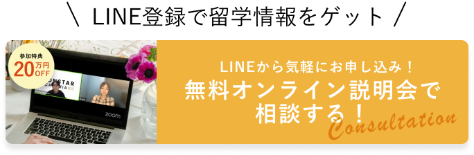 オンライン説明会で相談する